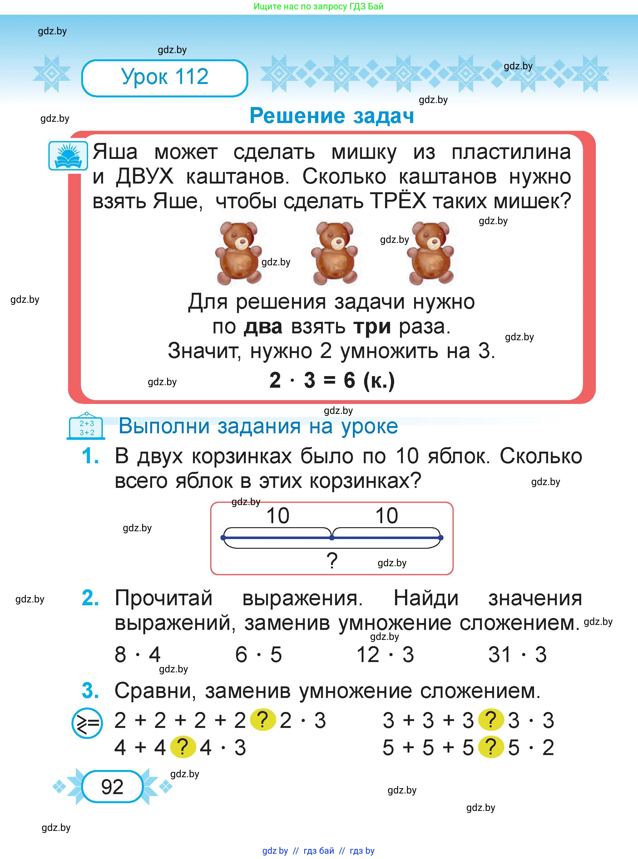 Математика, 2 класс Учебник, авторы: Муравьева Галина Леонидовна, Урбан Мария Анатольевна, издательство Академия образования, Минск, 2025, сиреневого цвета, Часть 2, страница 92
