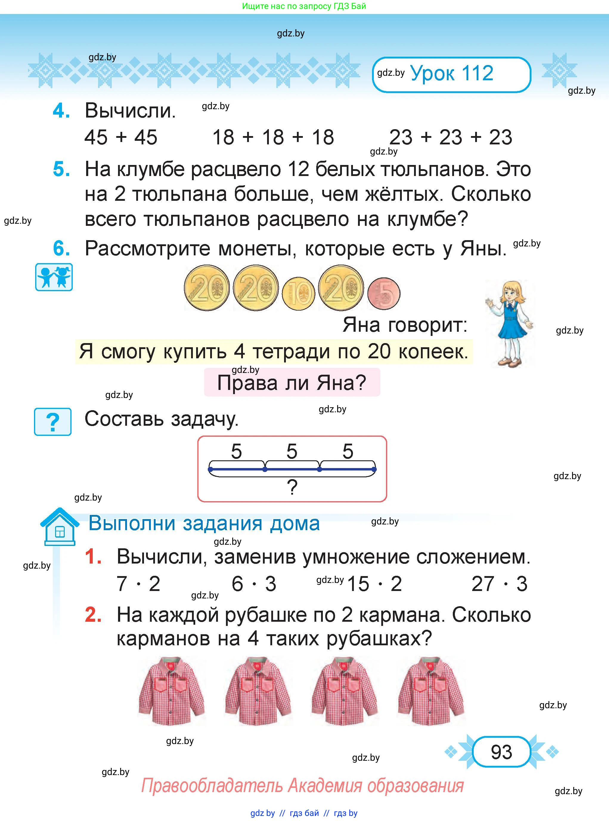 Математика, 2 класс Учебник, авторы: Муравьева Галина Леонидовна, Урбан Мария Анатольевна, издательство Академия образования, Минск, 2025, сиреневого цвета, Часть 2, страница 93