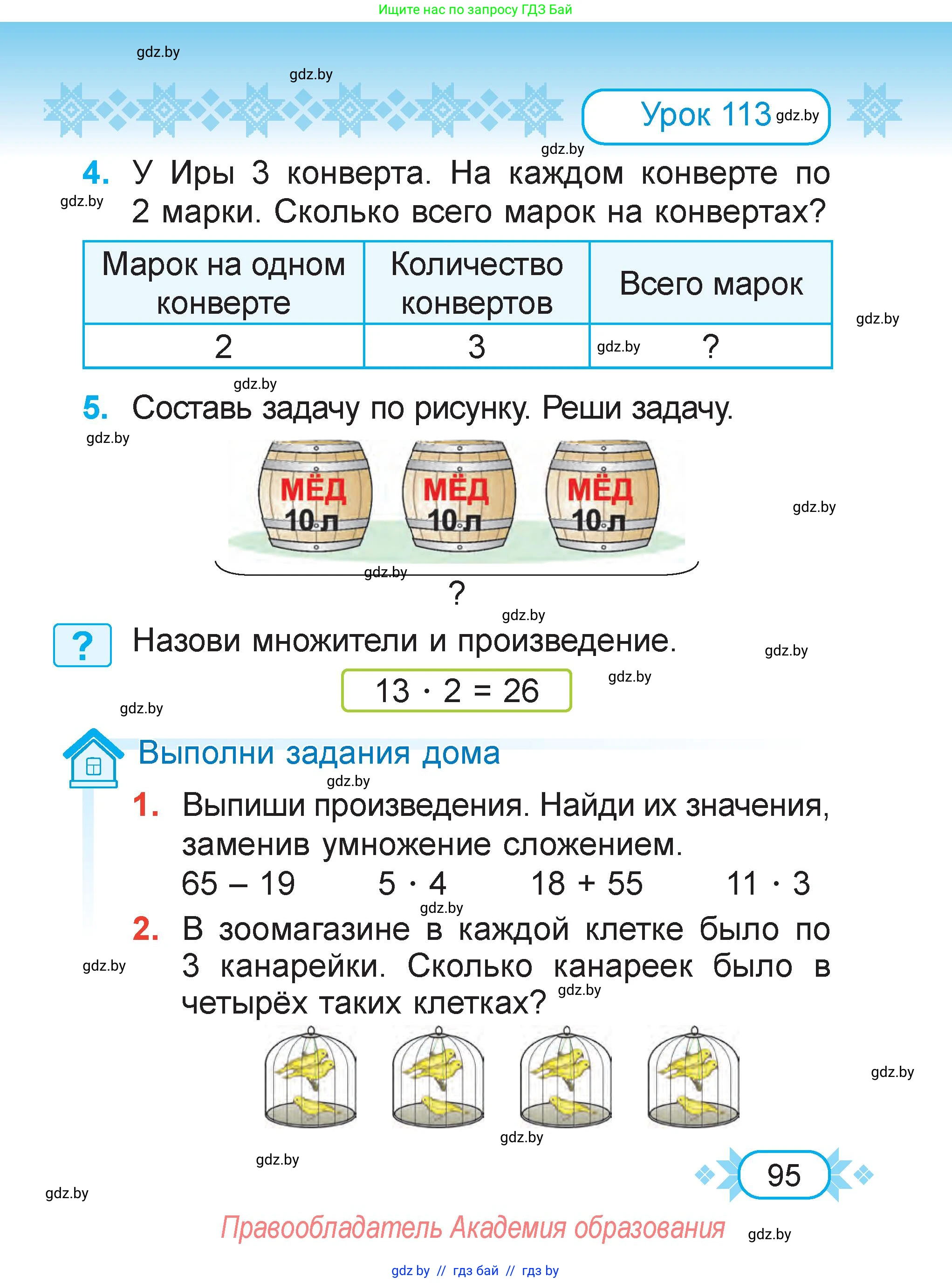 Математика, 2 класс Учебник, авторы: Муравьева Галина Леонидовна, Урбан Мария Анатольевна, издательство Академия образования, Минск, 2025, сиреневого цвета, Часть 2, страница 95