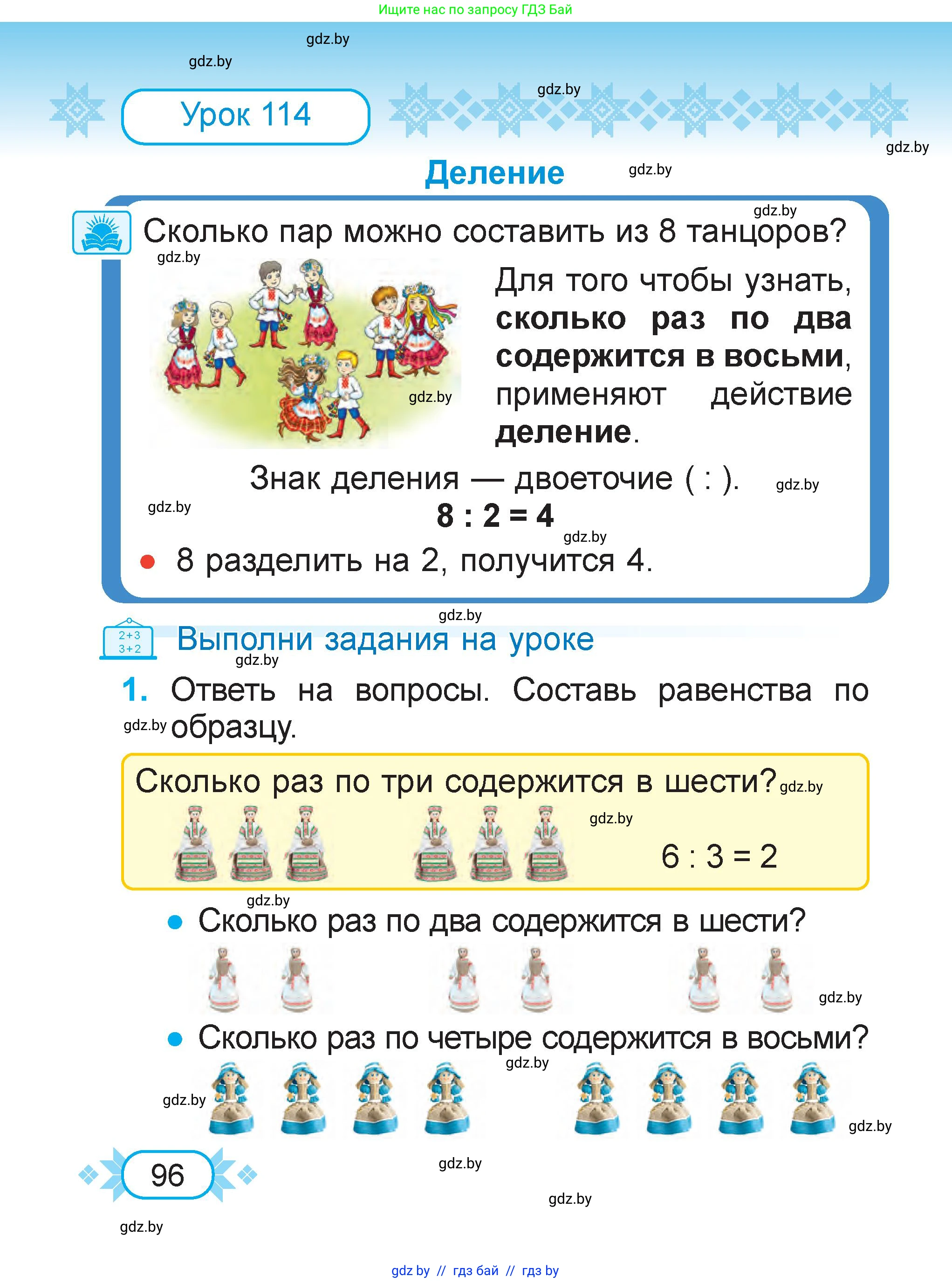 Математика, 2 класс Учебник, авторы: Муравьева Галина Леонидовна, Урбан Мария Анатольевна, издательство Академия образования, Минск, 2025, сиреневого цвета, Часть 2, страница 96