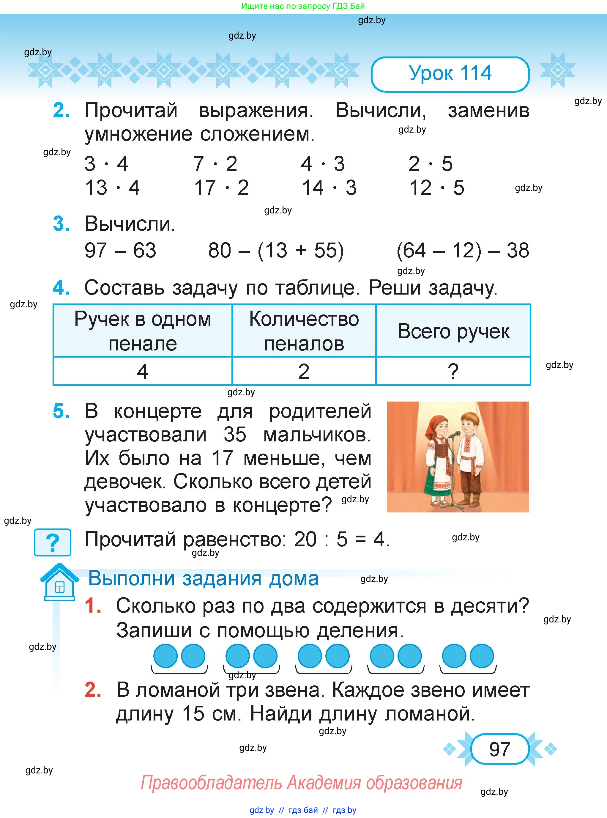 Математика, 2 класс Учебник, авторы: Муравьева Галина Леонидовна, Урбан Мария Анатольевна, издательство Академия образования, Минск, 2025, сиреневого цвета, Часть 2, страница 97