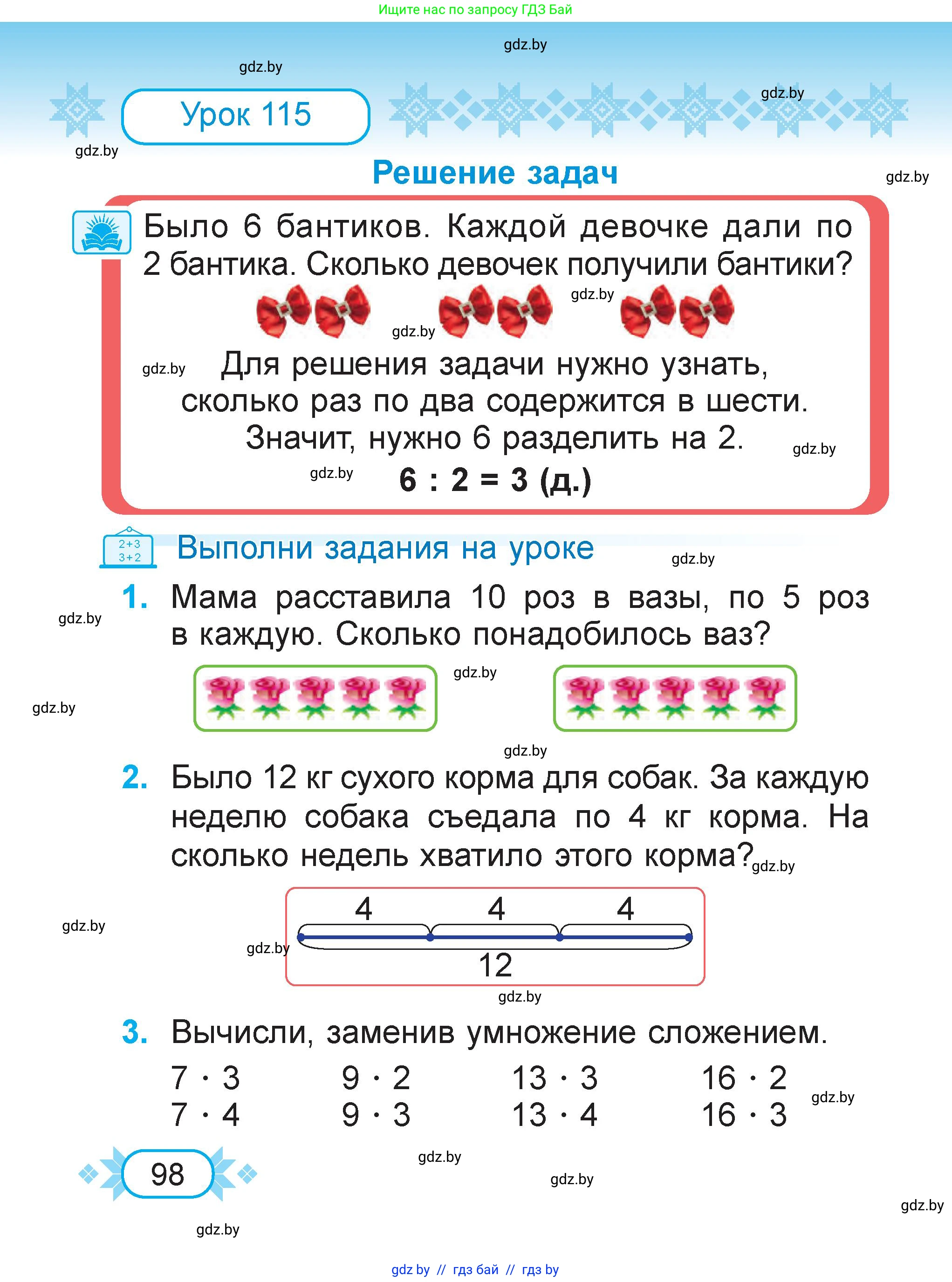 Математика, 2 класс Учебник, авторы: Муравьева Галина Леонидовна, Урбан Мария Анатольевна, издательство Академия образования, Минск, 2025, сиреневого цвета, Часть 2, страница 98