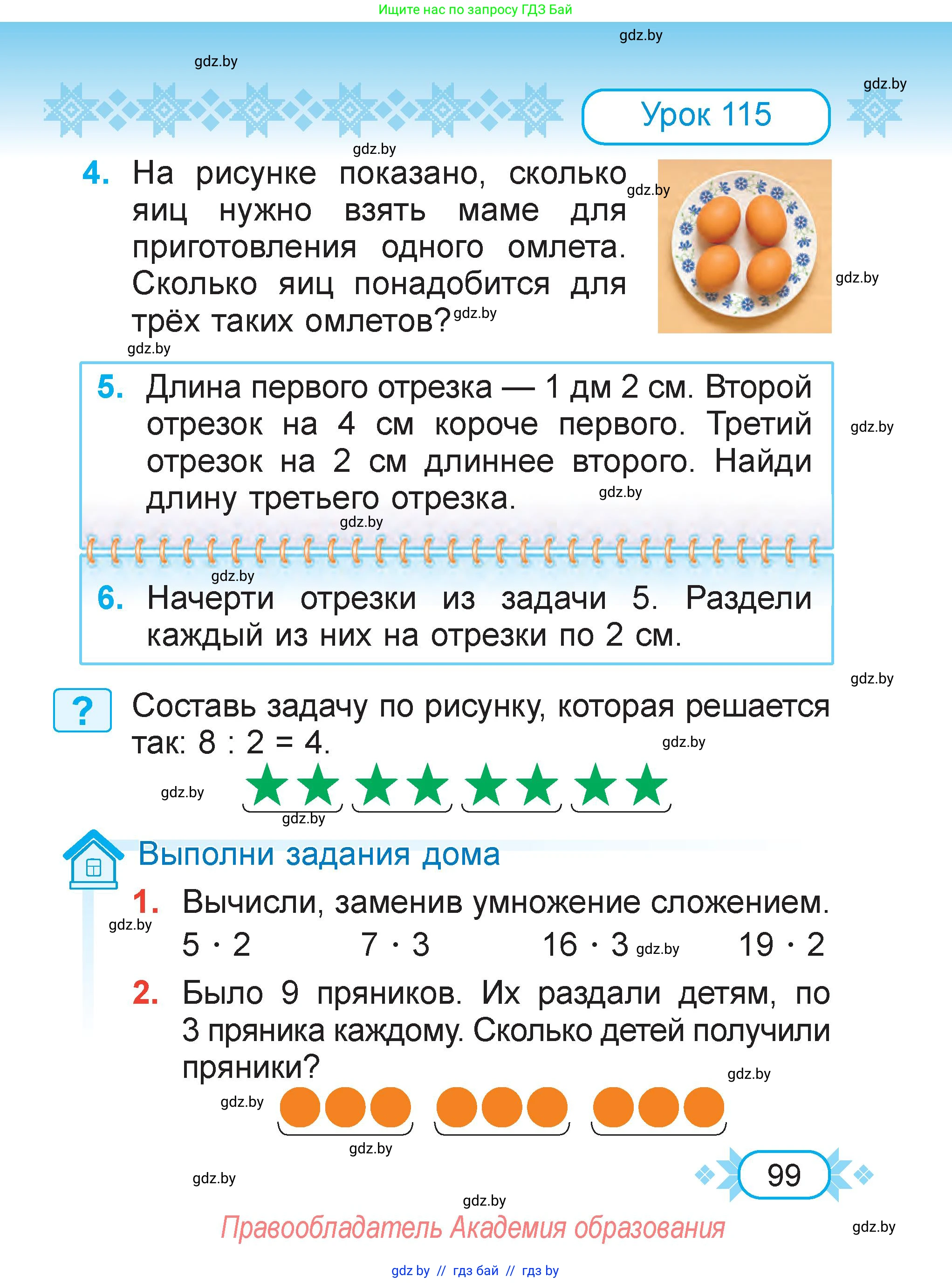 Математика, 2 класс Учебник, авторы: Муравьева Галина Леонидовна, Урбан Мария Анатольевна, издательство Академия образования, Минск, 2025, сиреневого цвета, Часть 2, страница 99