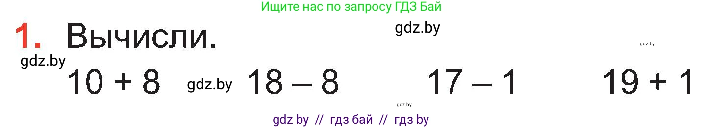 Математика, 2 класс Учебник, авторы: Муравьева Галина Леонидовна, Урбан Мария Анатольевна, издательство Академия образования, Минск, 2025, сиреневого цвета, Часть 1, страница 7, номер 1, Условие 2025