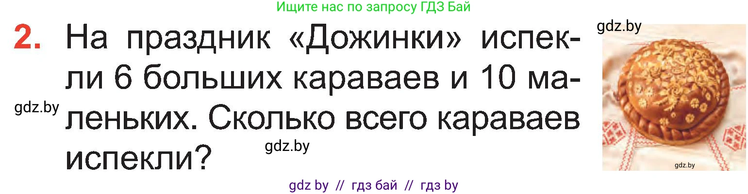 Математика, 2 класс Учебник, авторы: Муравьева Галина Леонидовна, Урбан Мария Анатольевна, издательство Академия образования, Минск, 2025, сиреневого цвета, Часть 1, страница 7, номер 2, Условие 2025