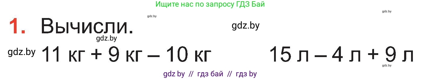 Математика, 2 класс Учебник, авторы: Муравьева Галина Леонидовна, Урбан Мария Анатольевна, издательство Академия образования, Минск, 2025, сиреневого цвета, Часть 1, страница 25, номер 1, Условие 2025
