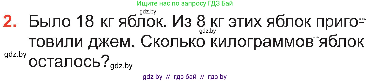Математика, 2 класс Учебник, авторы: Муравьева Галина Леонидовна, Урбан Мария Анатольевна, издательство Академия образования, Минск, 2025, сиреневого цвета, Часть 1, страница 25, номер 2, Условие 2025