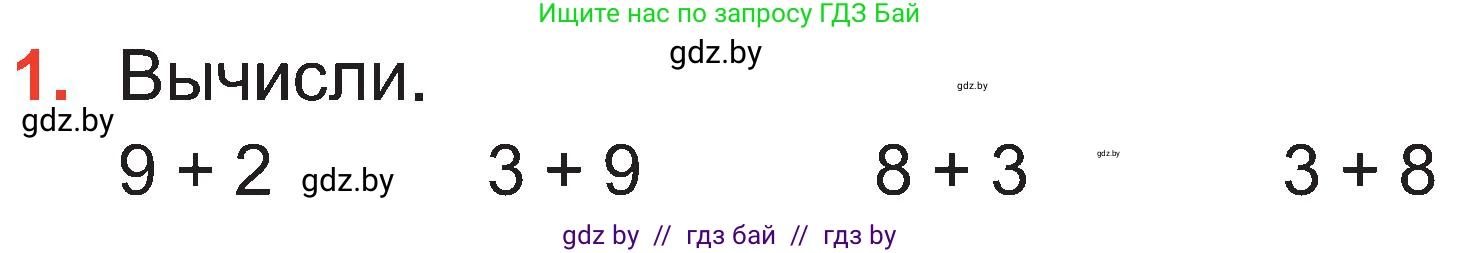 Математика, 2 класс Учебник, авторы: Муравьева Галина Леонидовна, Урбан Мария Анатольевна, издательство Академия образования, Минск, 2025, сиреневого цвета, Часть 1, страница 27, номер 1, Условие 2025