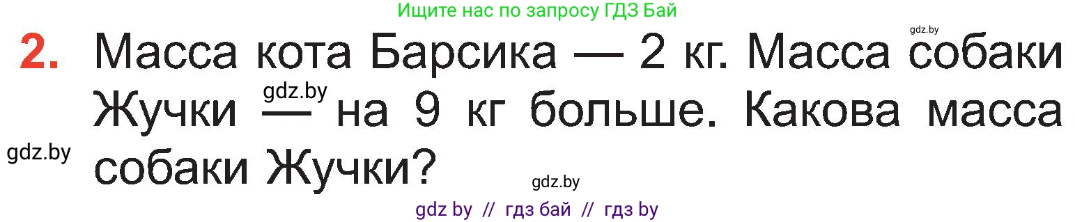 Математика, 2 класс Учебник, авторы: Муравьева Галина Леонидовна, Урбан Мария Анатольевна, издательство Академия образования, Минск, 2025, сиреневого цвета, Часть 1, страница 27, номер 2, Условие 2025