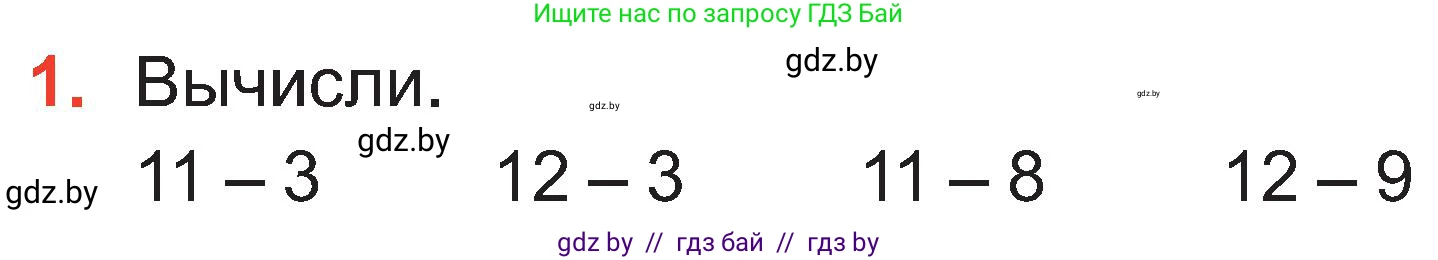 Математика, 2 класс Учебник, авторы: Муравьева Галина Леонидовна, Урбан Мария Анатольевна, издательство Академия образования, Минск, 2025, сиреневого цвета, Часть 1, страница 29, номер 1, Условие 2025