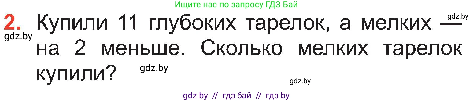 Математика, 2 класс Учебник, авторы: Муравьева Галина Леонидовна, Урбан Мария Анатольевна, издательство Академия образования, Минск, 2025, сиреневого цвета, Часть 1, страница 29, номер 2, Условие 2025