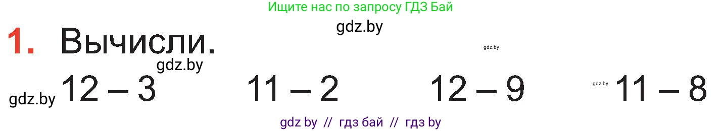 Математика, 2 класс Учебник, авторы: Муравьева Галина Леонидовна, Урбан Мария Анатольевна, издательство Академия образования, Минск, 2025, сиреневого цвета, Часть 1, страница 31, номер 1, Условие 2025