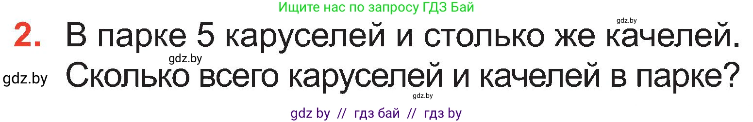 Математика, 2 класс Учебник, авторы: Муравьева Галина Леонидовна, Урбан Мария Анатольевна, издательство Академия образования, Минск, 2025, сиреневого цвета, Часть 1, страница 31, номер 2, Условие 2025