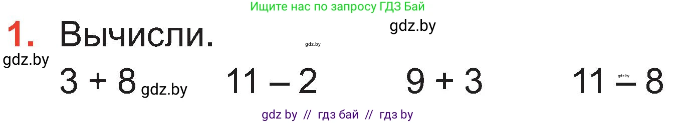 Математика, 2 класс Учебник, авторы: Муравьева Галина Леонидовна, Урбан Мария Анатольевна, издательство Академия образования, Минск, 2025, сиреневого цвета, Часть 1, страница 33, номер 1, Условие 2025