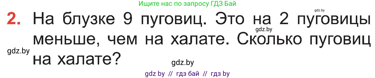 Математика, 2 класс Учебник, авторы: Муравьева Галина Леонидовна, Урбан Мария Анатольевна, издательство Академия образования, Минск, 2025, сиреневого цвета, Часть 1, страница 33, номер 2, Условие 2025