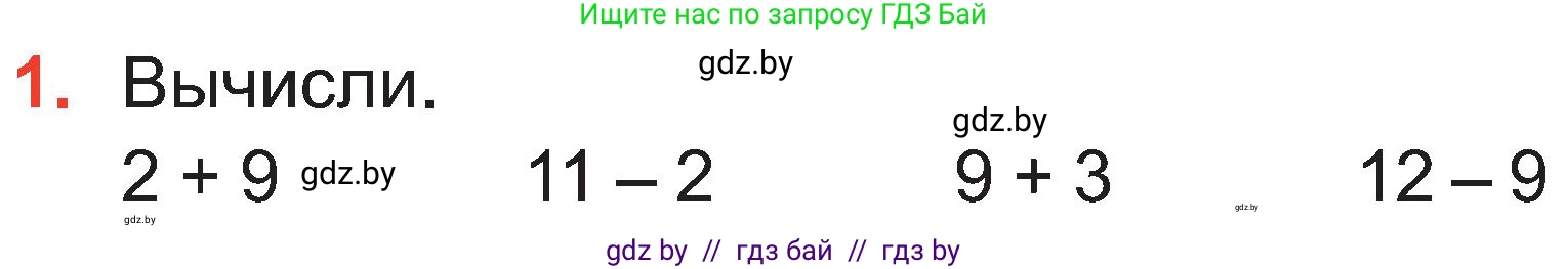 Математика, 2 класс Учебник, авторы: Муравьева Галина Леонидовна, Урбан Мария Анатольевна, издательство Академия образования, Минск, 2025, сиреневого цвета, Часть 1, страница 35, номер 1, Условие 2025