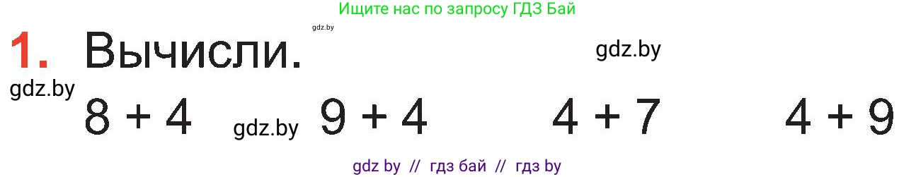 Математика, 2 класс Учебник, авторы: Муравьева Галина Леонидовна, Урбан Мария Анатольевна, издательство Академия образования, Минск, 2025, сиреневого цвета, Часть 1, страница 37, номер 1, Условие 2025