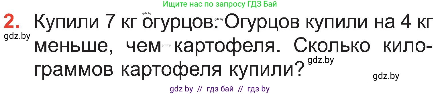 Математика, 2 класс Учебник, авторы: Муравьева Галина Леонидовна, Урбан Мария Анатольевна, издательство Академия образования, Минск, 2025, сиреневого цвета, Часть 1, страница 37, номер 2, Условие 2025