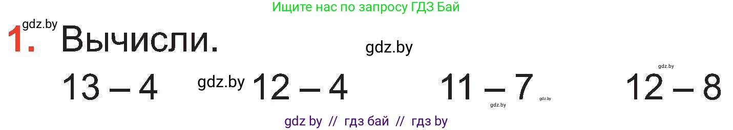 Математика, 2 класс Учебник, авторы: Муравьева Галина Леонидовна, Урбан Мария Анатольевна, издательство Академия образования, Минск, 2025, сиреневого цвета, Часть 1, страница 39, номер 1, Условие 2025