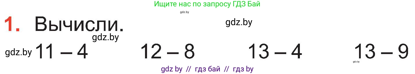 Математика, 2 класс Учебник, авторы: Муравьева Галина Леонидовна, Урбан Мария Анатольевна, издательство Академия образования, Минск, 2025, сиреневого цвета, Часть 1, страница 41, номер 1, Условие 2025