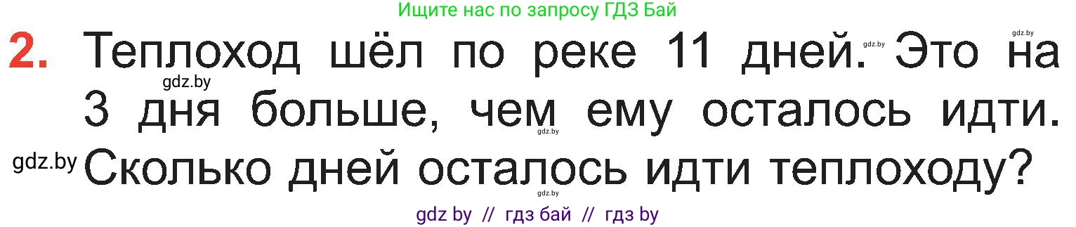 Математика, 2 класс Учебник, авторы: Муравьева Галина Леонидовна, Урбан Мария Анатольевна, издательство Академия образования, Минск, 2025, сиреневого цвета, Часть 1, страница 41, номер 2, Условие 2025