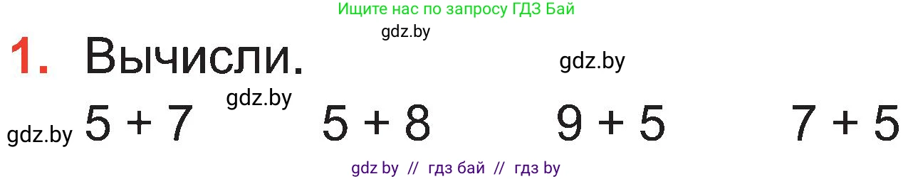 Математика, 2 класс Учебник, авторы: Муравьева Галина Леонидовна, Урбан Мария Анатольевна, издательство Академия образования, Минск, 2025, сиреневого цвета, Часть 1, страница 43, номер 1, Условие 2025