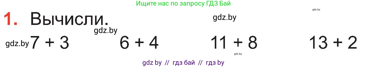 Математика, 2 класс Учебник, авторы: Муравьева Галина Леонидовна, Урбан Мария Анатольевна, издательство Академия образования, Минск, 2025, сиреневого цвета, Часть 1, страница 9, номер 1, Условие 2025