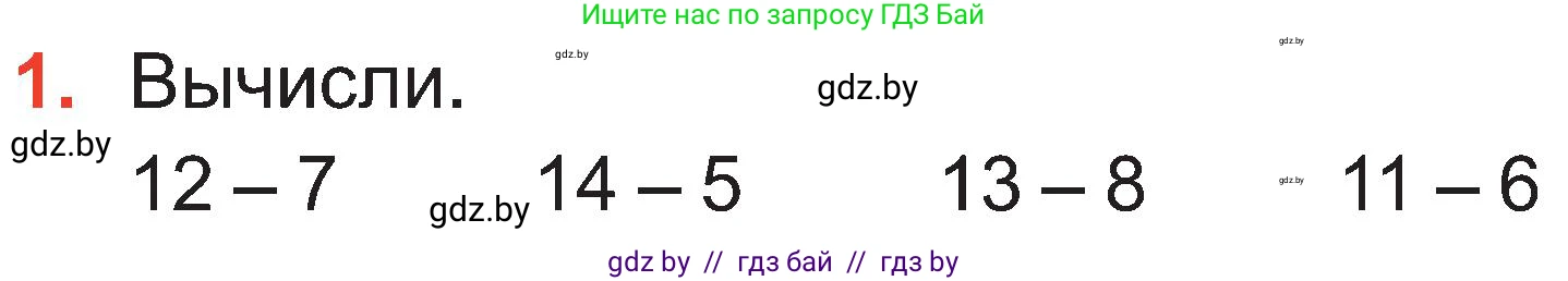 Математика, 2 класс Учебник, авторы: Муравьева Галина Леонидовна, Урбан Мария Анатольевна, издательство Академия образования, Минск, 2025, сиреневого цвета, Часть 1, страница 45, номер 1, Условие 2025