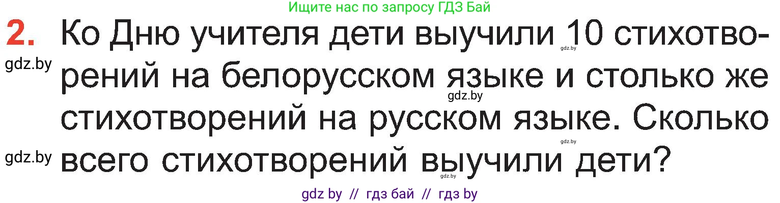 Математика, 2 класс Учебник, авторы: Муравьева Галина Леонидовна, Урбан Мария Анатольевна, издательство Академия образования, Минск, 2025, сиреневого цвета, Часть 1, страница 45, номер 2, Условие 2025