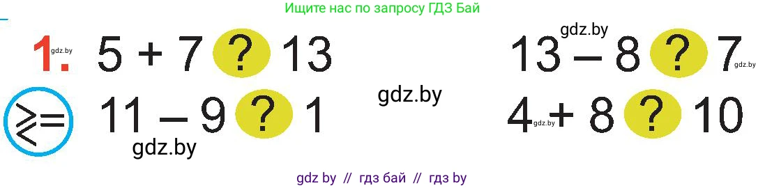 Математика, 2 класс Учебник, авторы: Муравьева Галина Леонидовна, Урбан Мария Анатольевна, издательство Академия образования, Минск, 2025, сиреневого цвета, Часть 1, страница 47, номер 1, Условие 2025