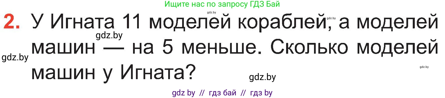 Математика, 2 класс Учебник, авторы: Муравьева Галина Леонидовна, Урбан Мария Анатольевна, издательство Академия образования, Минск, 2025, сиреневого цвета, Часть 1, страница 47, номер 2, Условие 2025