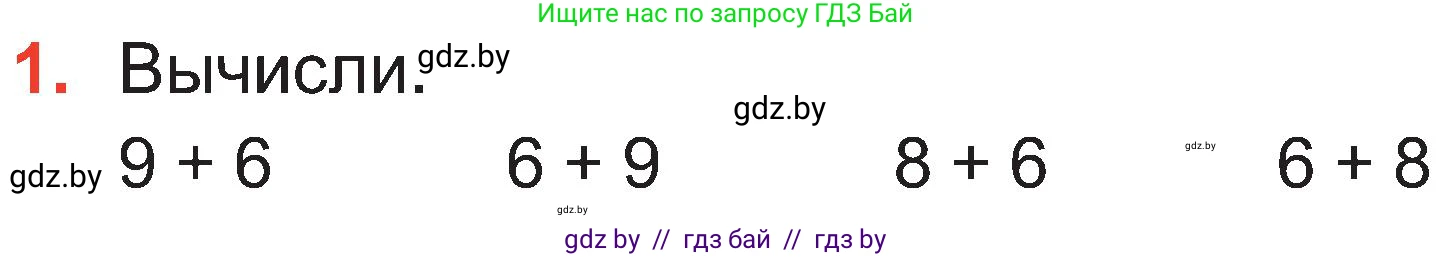 Математика, 2 класс Учебник, авторы: Муравьева Галина Леонидовна, Урбан Мария Анатольевна, издательство Академия образования, Минск, 2025, сиреневого цвета, Часть 1, страница 49, номер 1, Условие 2025