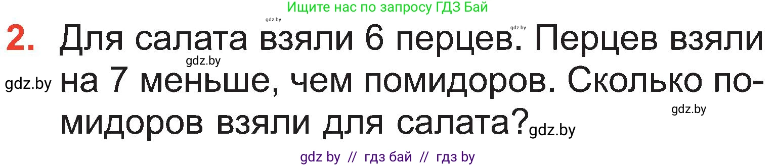 Математика, 2 класс Учебник, авторы: Муравьева Галина Леонидовна, Урбан Мария Анатольевна, издательство Академия образования, Минск, 2025, сиреневого цвета, Часть 1, страница 49, номер 2, Условие 2025