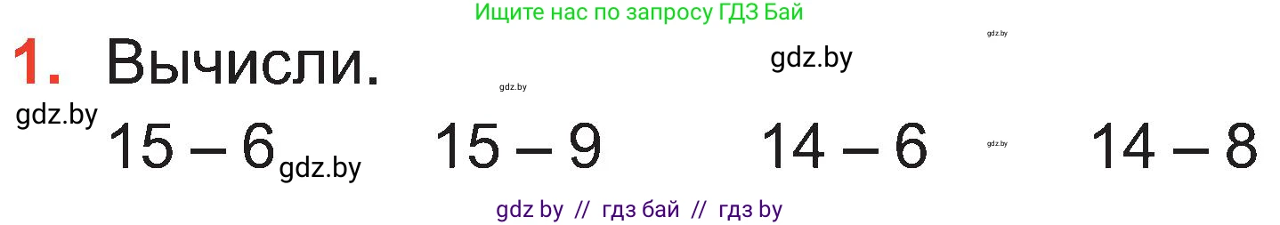 Математика, 2 класс Учебник, авторы: Муравьева Галина Леонидовна, Урбан Мария Анатольевна, издательство Академия образования, Минск, 2025, сиреневого цвета, Часть 1, страница 51, номер 1, Условие 2025
