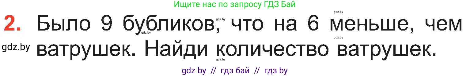 Математика, 2 класс Учебник, авторы: Муравьева Галина Леонидовна, Урбан Мария Анатольевна, издательство Академия образования, Минск, 2025, сиреневого цвета, Часть 1, страница 51, номер 2, Условие 2025