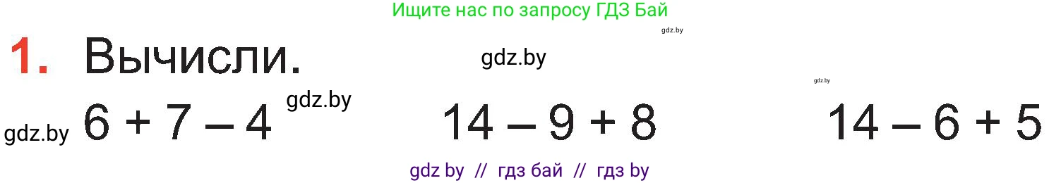 Математика, 2 класс Учебник, авторы: Муравьева Галина Леонидовна, Урбан Мария Анатольевна, издательство Академия образования, Минск, 2025, сиреневого цвета, Часть 1, страница 53, номер 1, Условие 2025