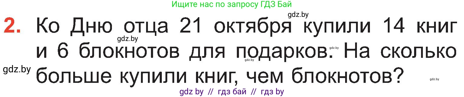 Математика, 2 класс Учебник, авторы: Муравьева Галина Леонидовна, Урбан Мария Анатольевна, издательство Академия образования, Минск, 2025, сиреневого цвета, Часть 1, страница 53, номер 2, Условие 2025