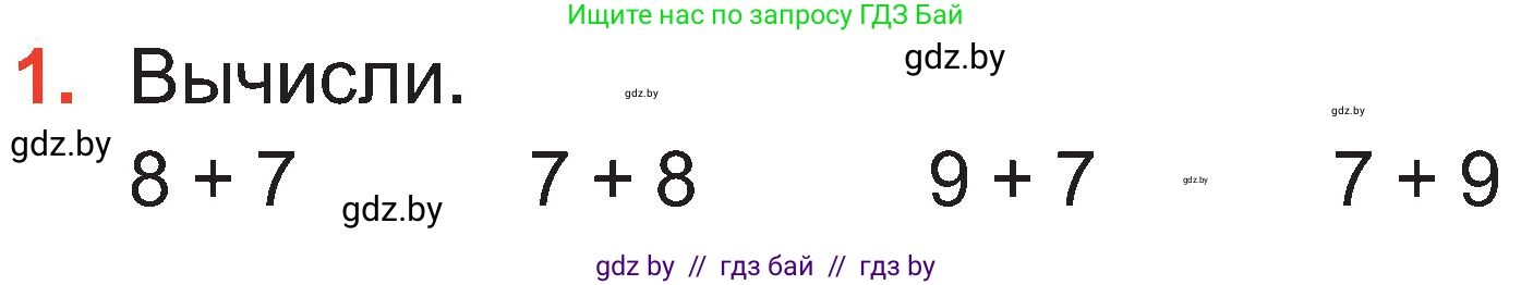 Математика, 2 класс Учебник, авторы: Муравьева Галина Леонидовна, Урбан Мария Анатольевна, издательство Академия образования, Минск, 2025, сиреневого цвета, Часть 1, страница 55, номер 1, Условие 2025