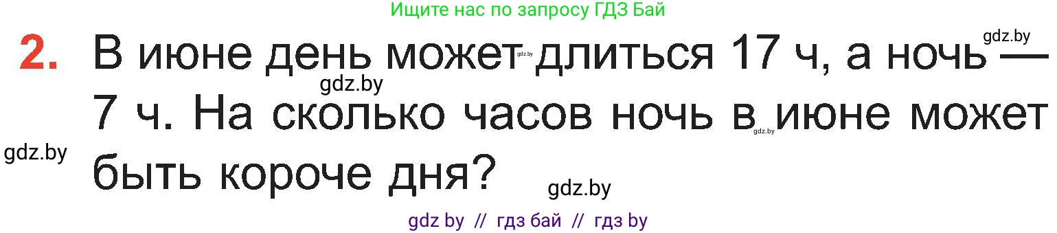 Математика, 2 класс Учебник, авторы: Муравьева Галина Леонидовна, Урбан Мария Анатольевна, издательство Академия образования, Минск, 2025, сиреневого цвета, Часть 1, страница 55, номер 2, Условие 2025