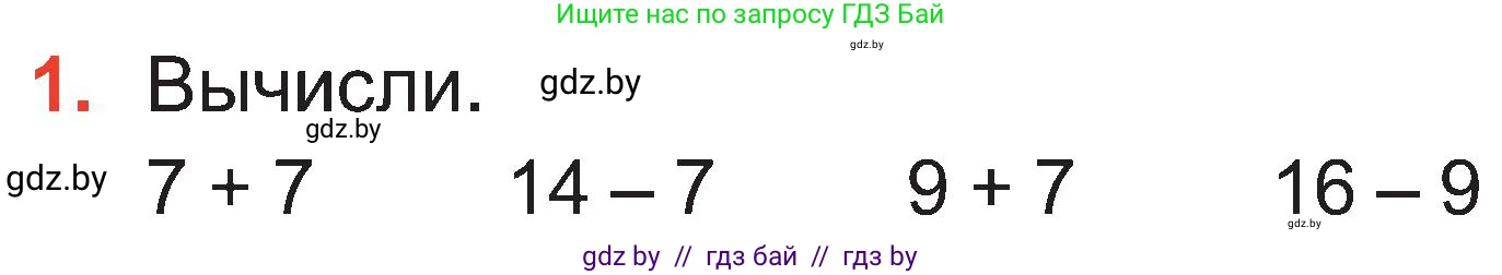Математика, 2 класс Учебник, авторы: Муравьева Галина Леонидовна, Урбан Мария Анатольевна, издательство Академия образования, Минск, 2025, сиреневого цвета, Часть 1, страница 57, номер 1, Условие 2025