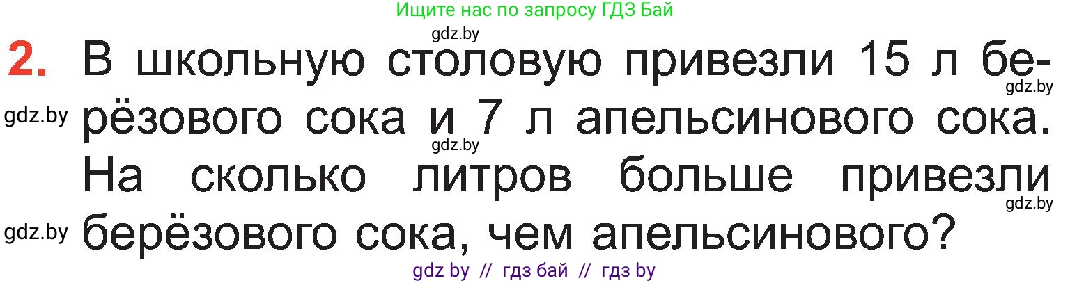 Математика, 2 класс Учебник, авторы: Муравьева Галина Леонидовна, Урбан Мария Анатольевна, издательство Академия образования, Минск, 2025, сиреневого цвета, Часть 1, страница 57, номер 2, Условие 2025