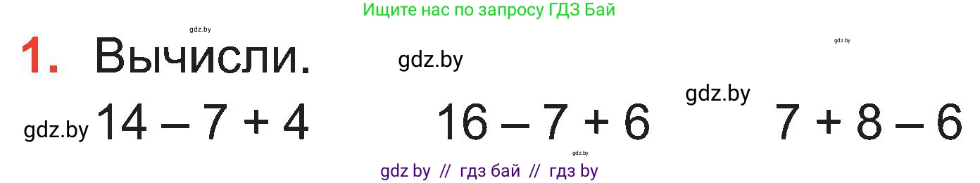 Математика, 2 класс Учебник, авторы: Муравьева Галина Леонидовна, Урбан Мария Анатольевна, издательство Академия образования, Минск, 2025, сиреневого цвета, Часть 1, страница 59, номер 1, Условие 2025