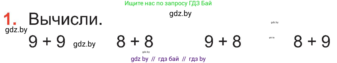 Математика, 2 класс Учебник, авторы: Муравьева Галина Леонидовна, Урбан Мария Анатольевна, издательство Академия образования, Минск, 2025, сиреневого цвета, Часть 1, страница 61, номер 1, Условие 2025