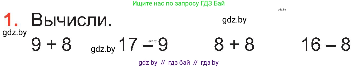 Математика, 2 класс Учебник, авторы: Муравьева Галина Леонидовна, Урбан Мария Анатольевна, издательство Академия образования, Минск, 2025, сиреневого цвета, Часть 1, страница 63, номер 1, Условие 2025