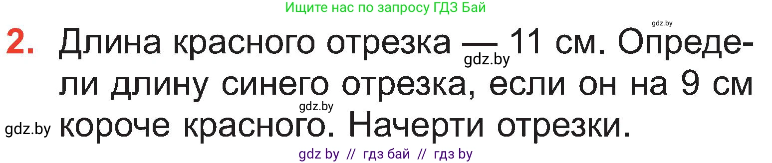 Математика, 2 класс Учебник, авторы: Муравьева Галина Леонидовна, Урбан Мария Анатольевна, издательство Академия образования, Минск, 2025, сиреневого цвета, Часть 1, страница 63, номер 2, Условие 2025