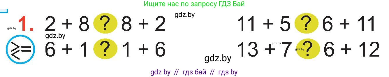 Математика, 2 класс Учебник, авторы: Муравьева Галина Леонидовна, Урбан Мария Анатольевна, издательство Академия образования, Минск, 2025, сиреневого цвета, Часть 1, страница 11, номер 1, Условие 2025