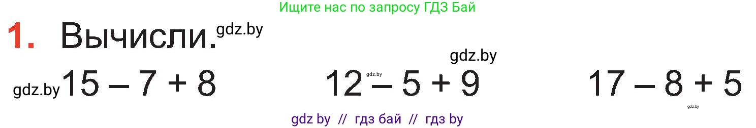 Математика, 2 класс Учебник, авторы: Муравьева Галина Леонидовна, Урбан Мария Анатольевна, издательство Академия образования, Минск, 2025, сиреневого цвета, Часть 1, страница 65, номер 1, Условие 2025