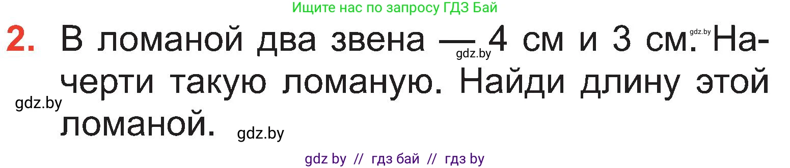 Математика, 2 класс Учебник, авторы: Муравьева Галина Леонидовна, Урбан Мария Анатольевна, издательство Академия образования, Минск, 2025, сиреневого цвета, Часть 1, страница 65, номер 2, Условие 2025