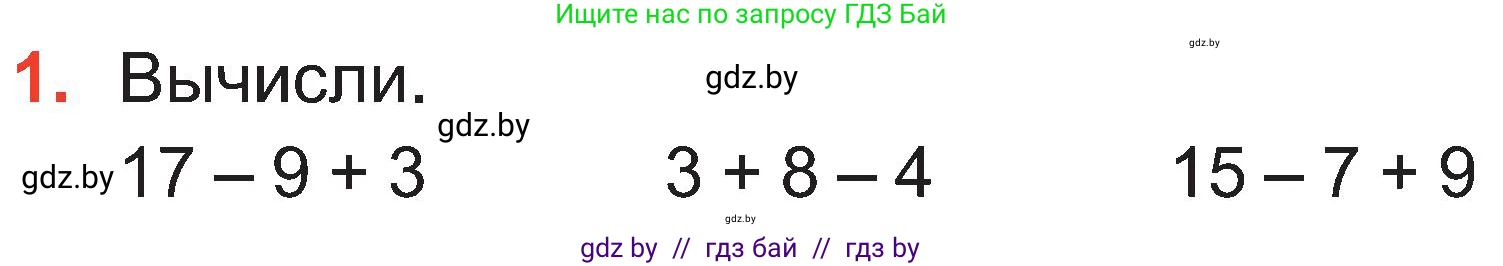 Математика, 2 класс Учебник, авторы: Муравьева Галина Леонидовна, Урбан Мария Анатольевна, издательство Академия образования, Минск, 2025, сиреневого цвета, Часть 1, страница 73, номер 1, Условие 2025