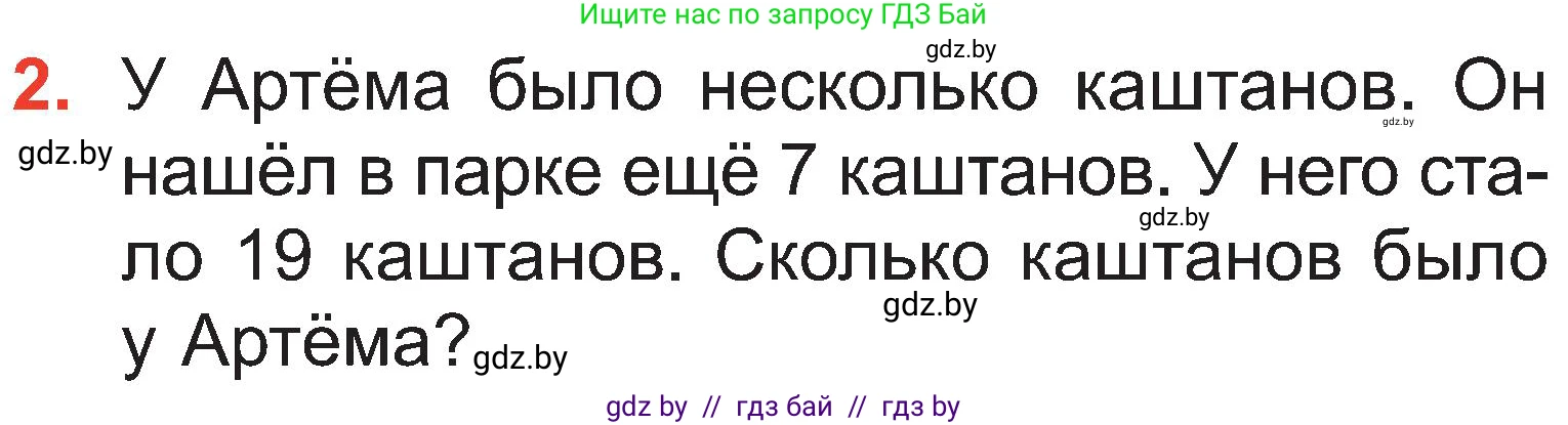 Математика, 2 класс Учебник, авторы: Муравьева Галина Леонидовна, Урбан Мария Анатольевна, издательство Академия образования, Минск, 2025, сиреневого цвета, Часть 1, страница 73, номер 2, Условие 2025